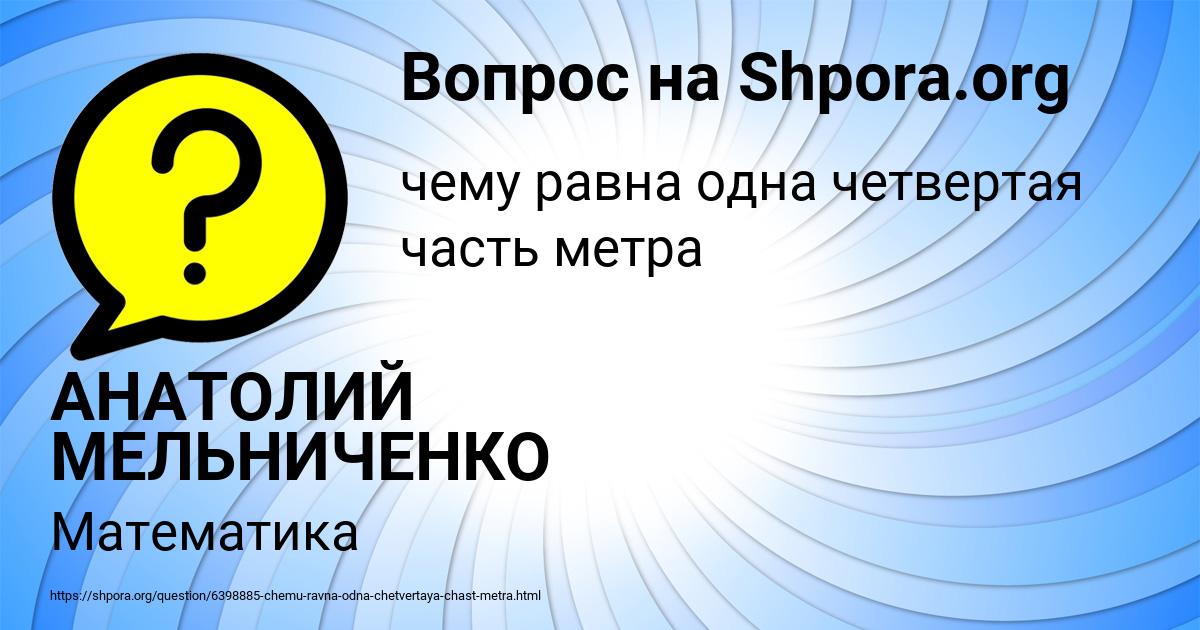 Картинка с текстом вопроса от пользователя АНАТОЛИЙ МЕЛЬНИЧЕНКО