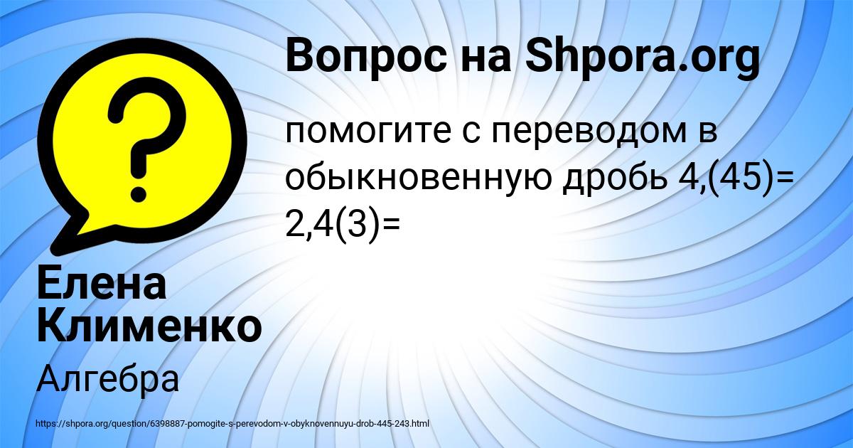 Картинка с текстом вопроса от пользователя Елена Клименко