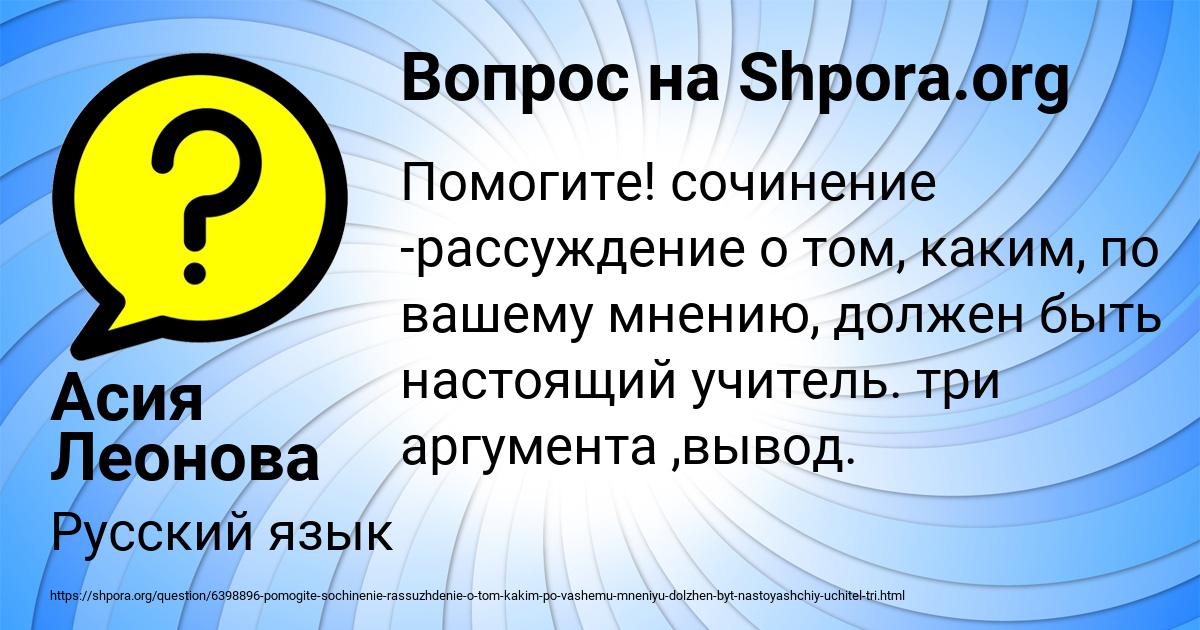 Картинка с текстом вопроса от пользователя Асия Леонова