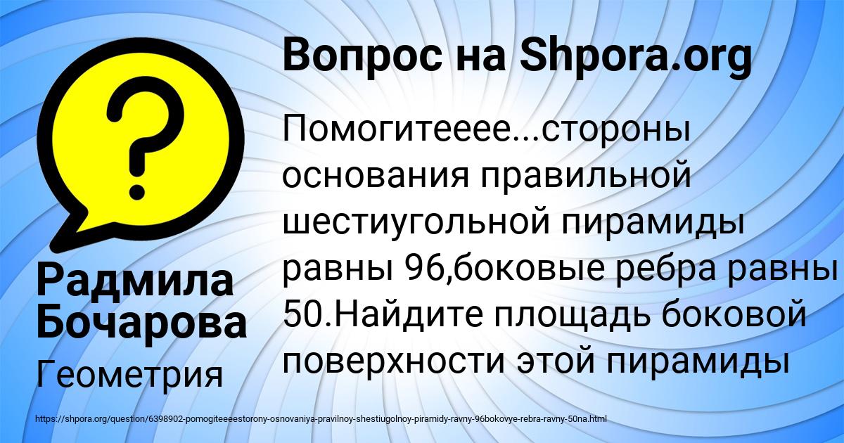 Картинка с текстом вопроса от пользователя Радмила Бочарова