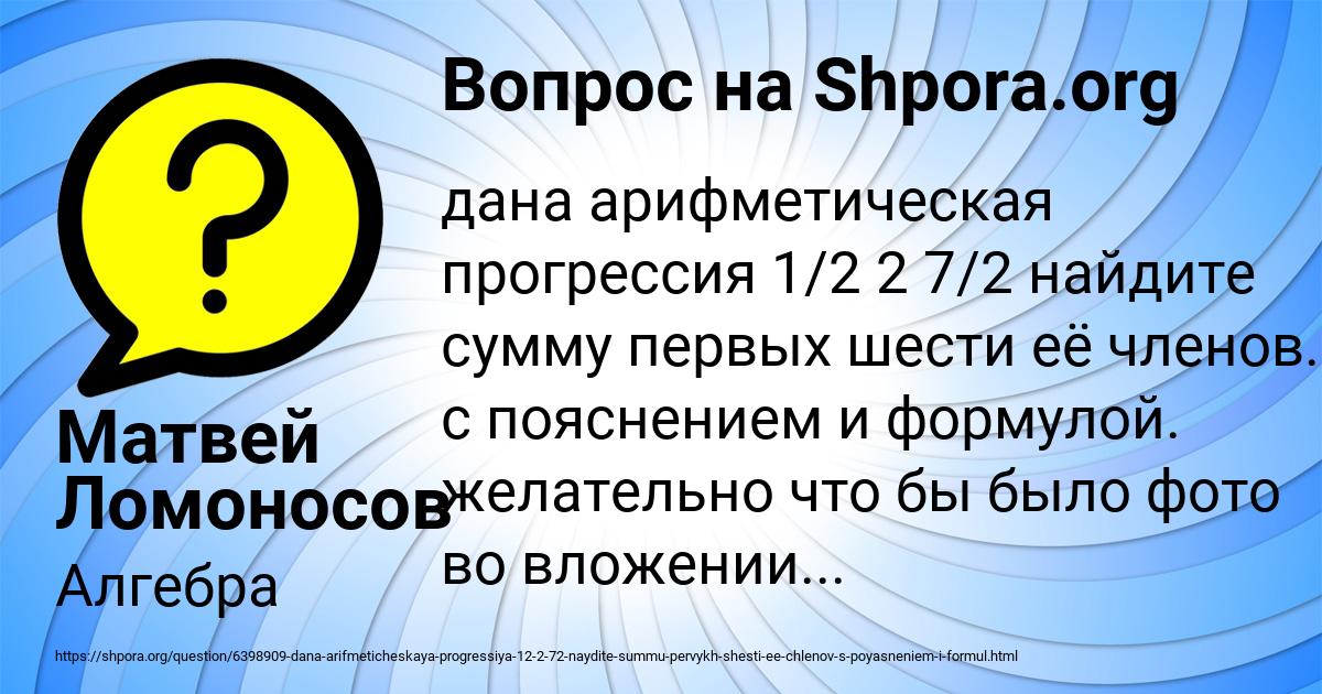 Картинка с текстом вопроса от пользователя Матвей Ломоносов