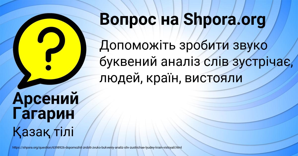 Картинка с текстом вопроса от пользователя Арсений Гагарин