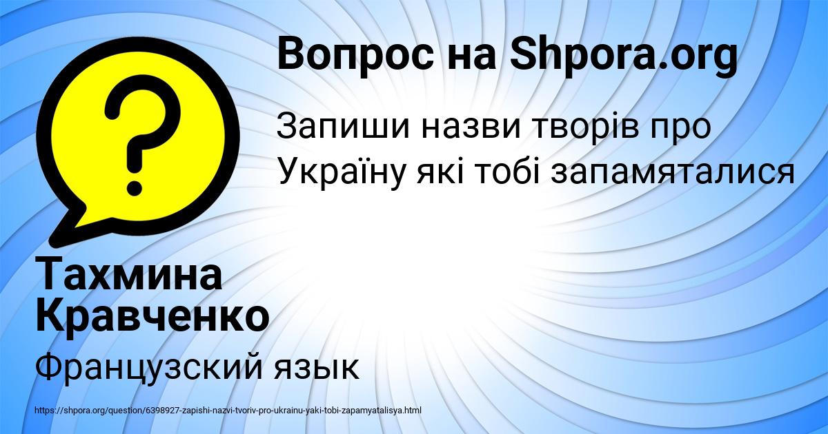 Картинка с текстом вопроса от пользователя Тахмина Кравченко