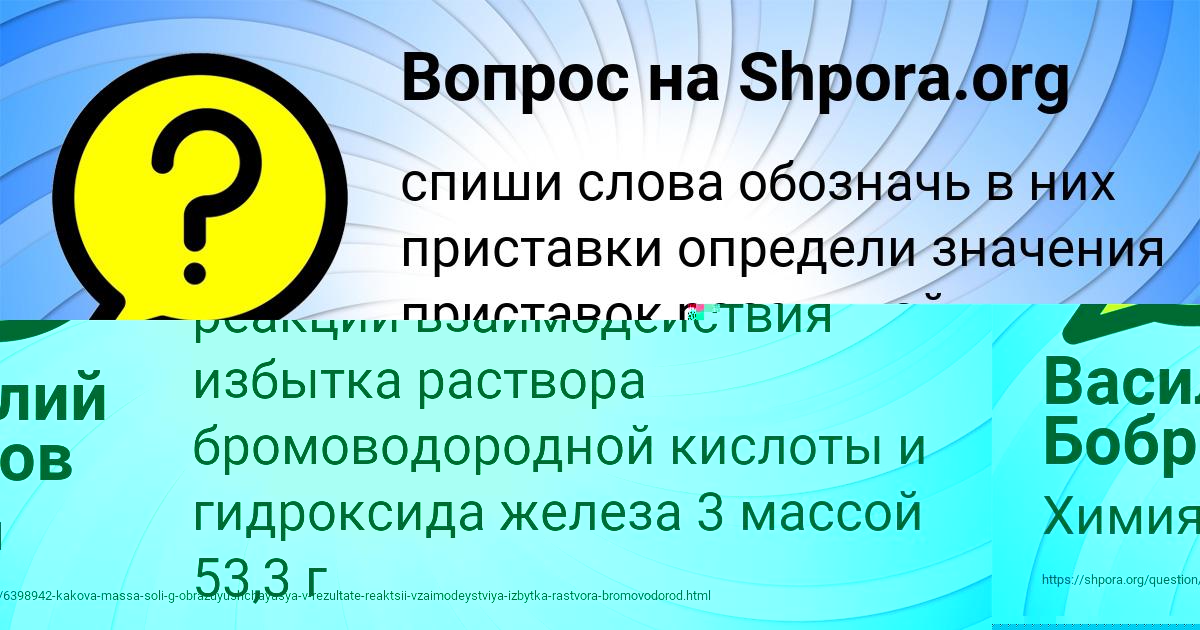 Картинка с текстом вопроса от пользователя Василий Бобров