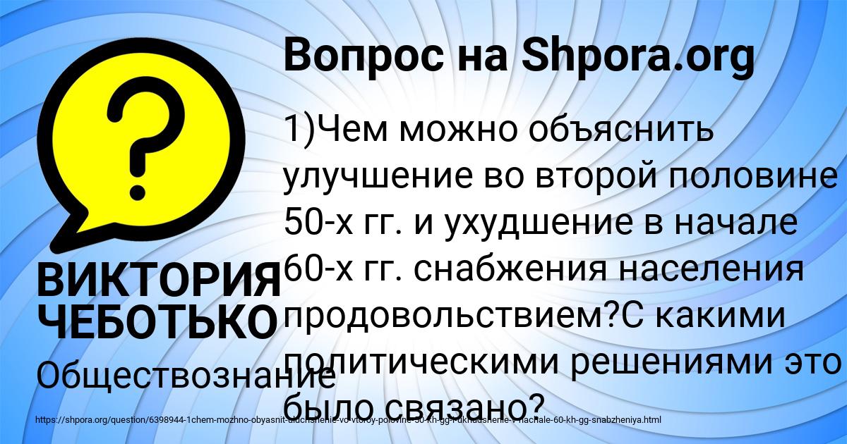 Картинка с текстом вопроса от пользователя ВИКТОРИЯ ЧЕБОТЬКО