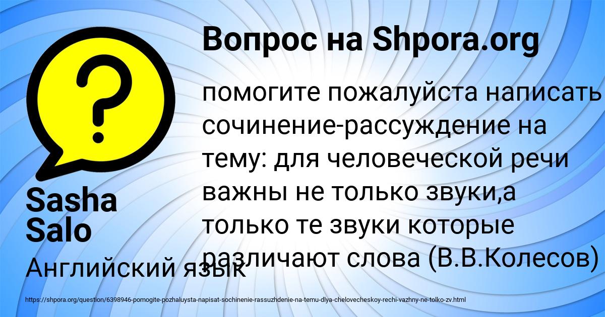 Картинка с текстом вопроса от пользователя Sasha Salo