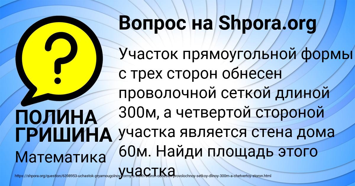 Картинка с текстом вопроса от пользователя ПОЛИНА ГРИШИНА