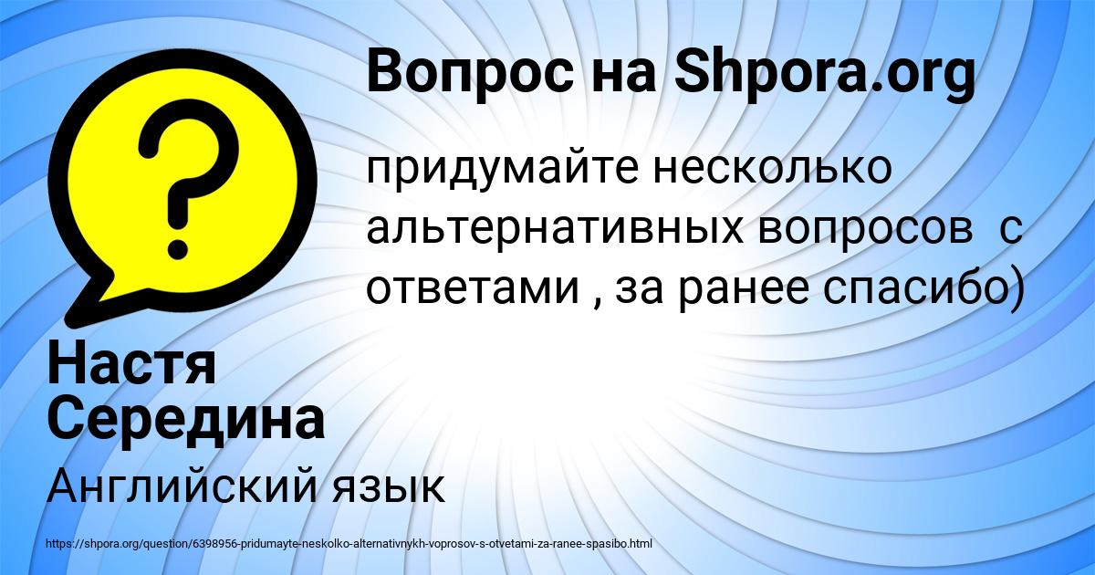 Картинка с текстом вопроса от пользователя Настя Середина