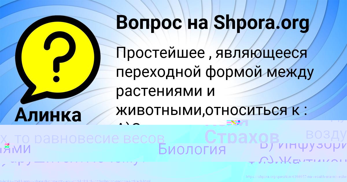 Картинка с текстом вопроса от пользователя Коля Страхов