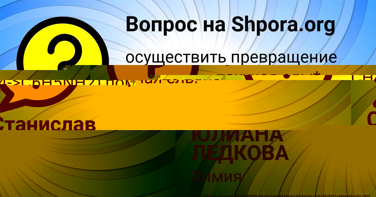Картинка с текстом вопроса от пользователя ЮЛИАНА ЛЕДКОВА