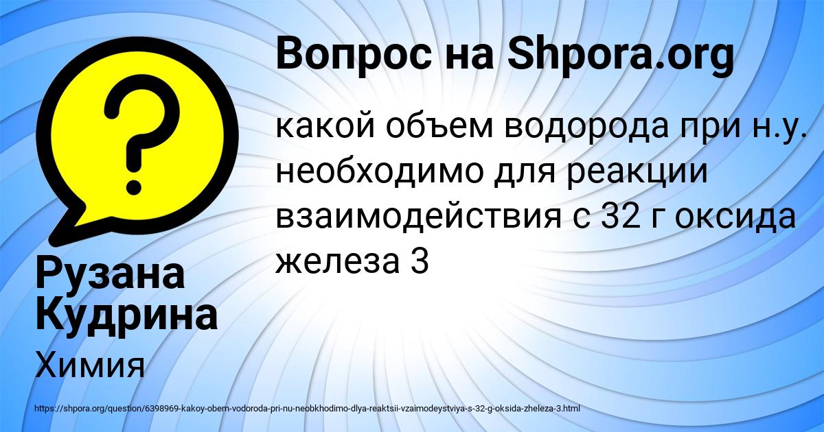 Картинка с текстом вопроса от пользователя Рузана Кудрина