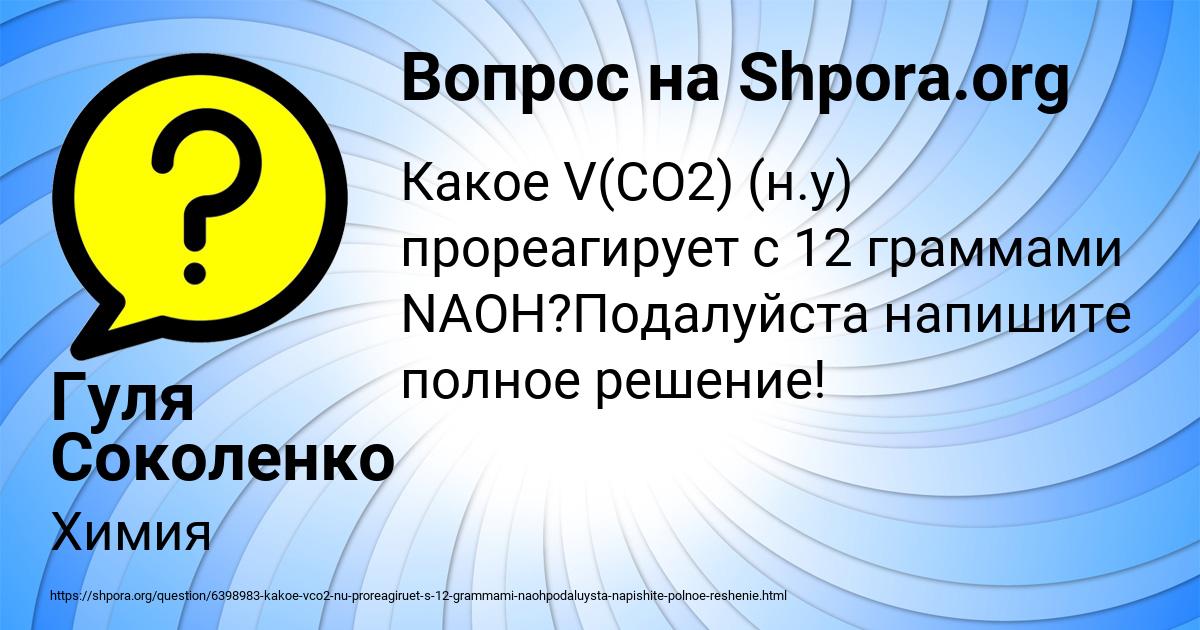 Картинка с текстом вопроса от пользователя Гуля Соколенко