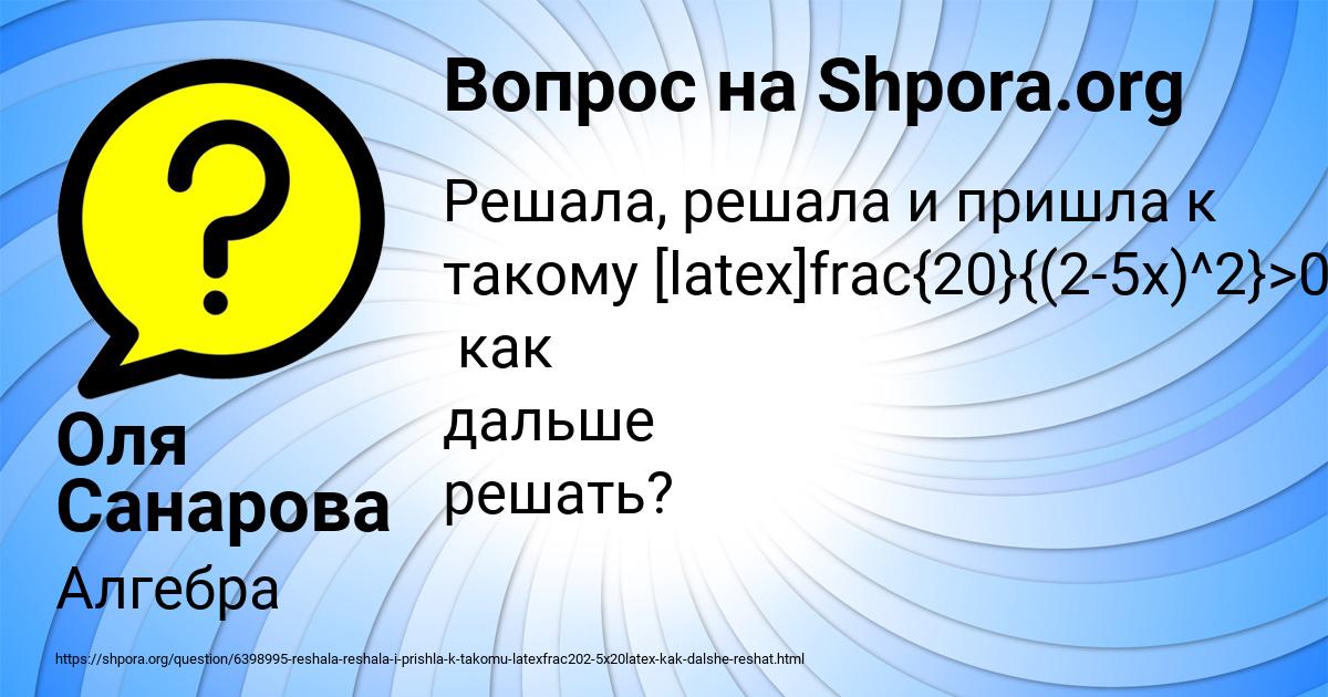 Картинка с текстом вопроса от пользователя Оля Санарова