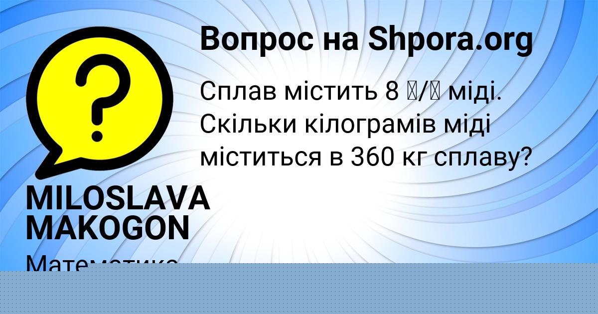 Картинка с текстом вопроса от пользователя MILOSLAVA MAKOGON