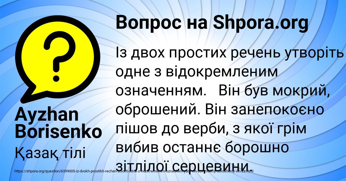 Картинка с текстом вопроса от пользователя Ayzhan Borisenko