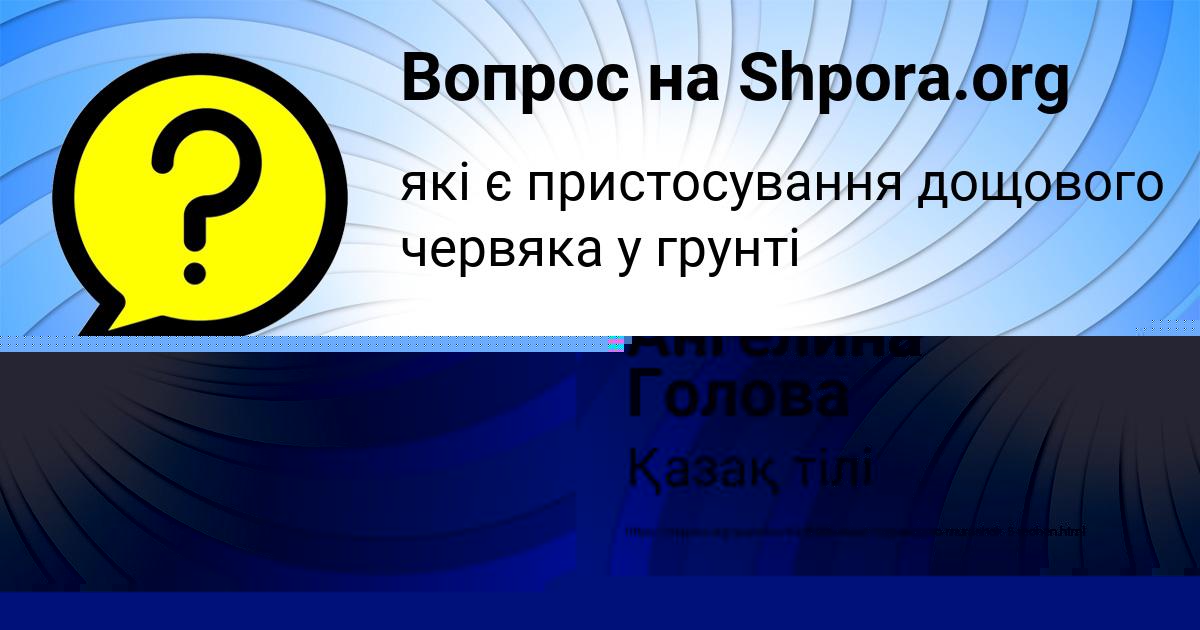 Картинка с текстом вопроса от пользователя Ангелина Голова