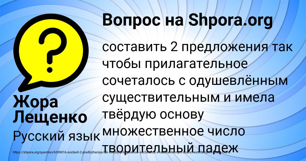 Картинка с текстом вопроса от пользователя Жора Лещенко
