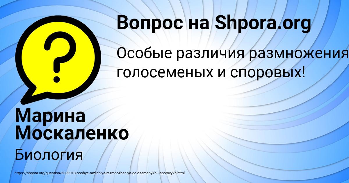Картинка с текстом вопроса от пользователя Марина Москаленко