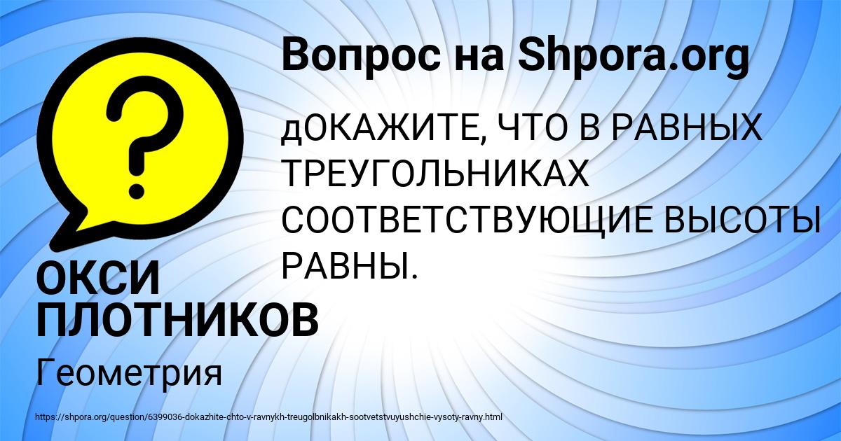 Картинка с текстом вопроса от пользователя ОКСИ ПЛОТНИКОВ