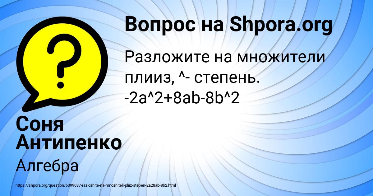 Картинка с текстом вопроса от пользователя Соня Антипенко