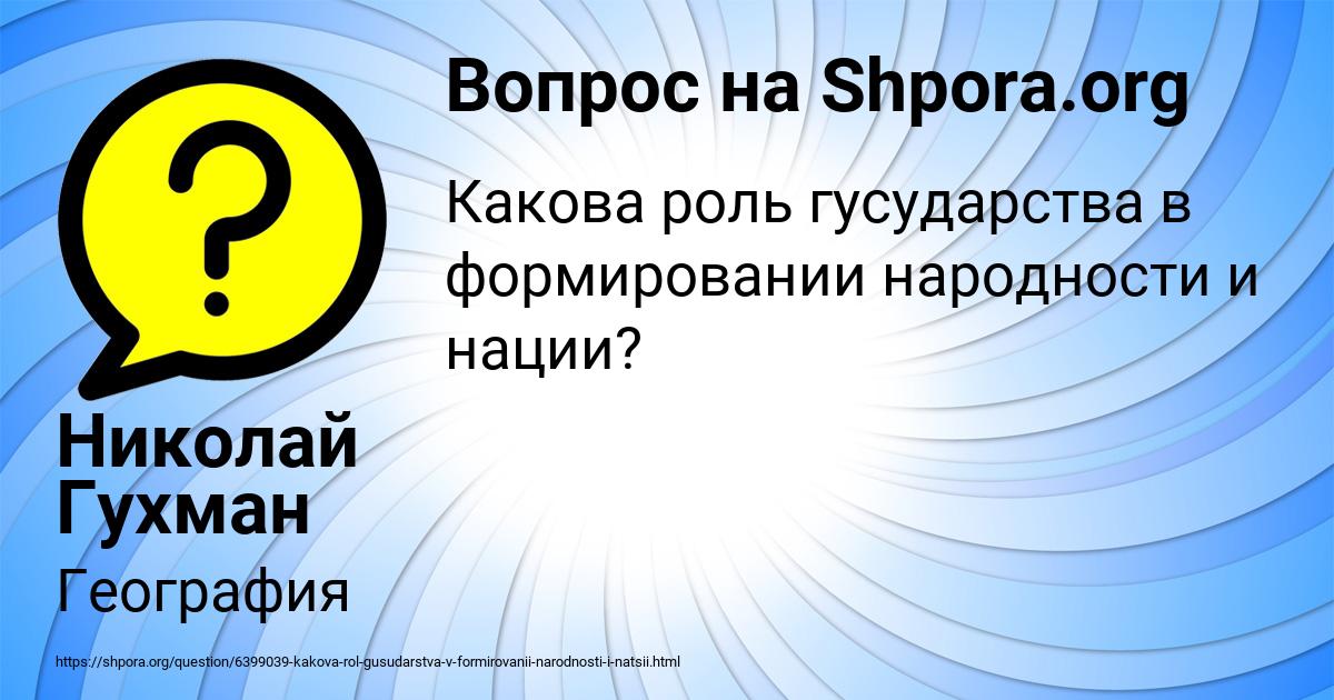 Картинка с текстом вопроса от пользователя Николай Гухман
