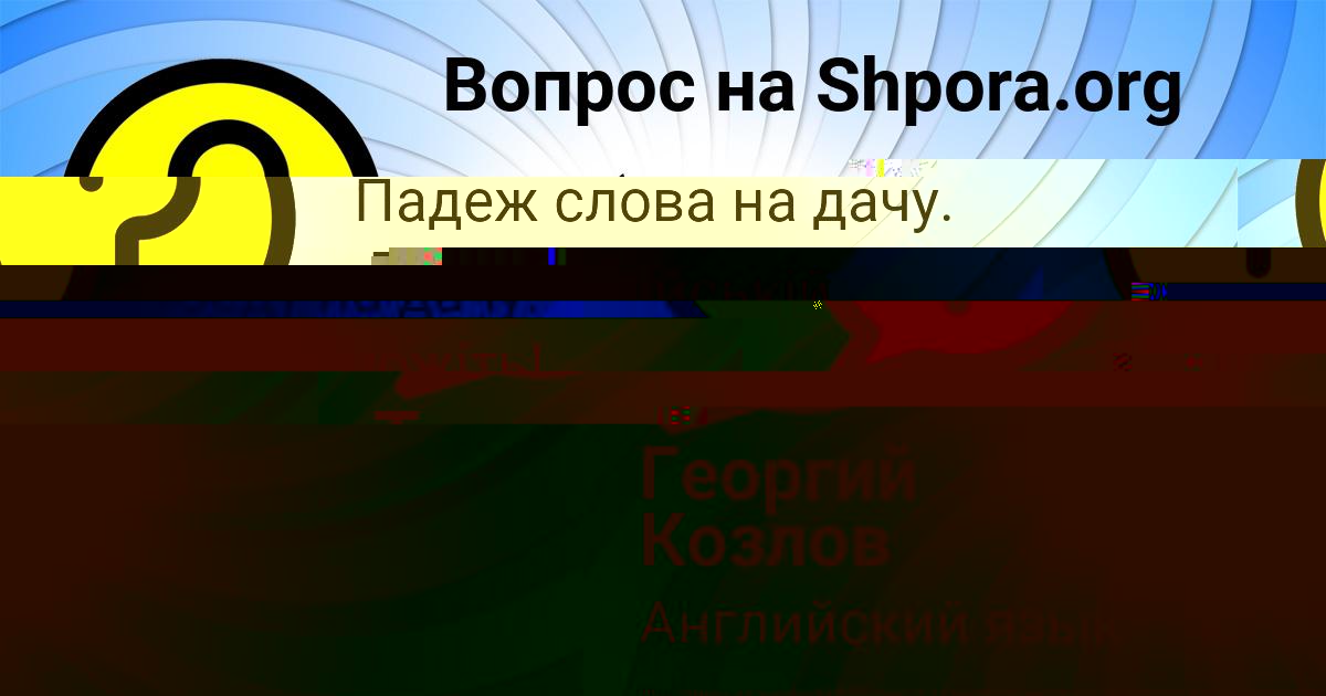 Картинка с текстом вопроса от пользователя Георгий Козлов