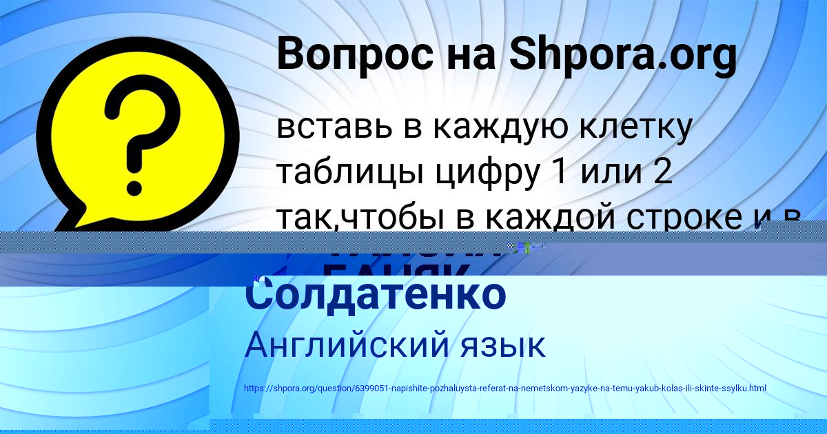 Картинка с текстом вопроса от пользователя Анастасия Солдатенко