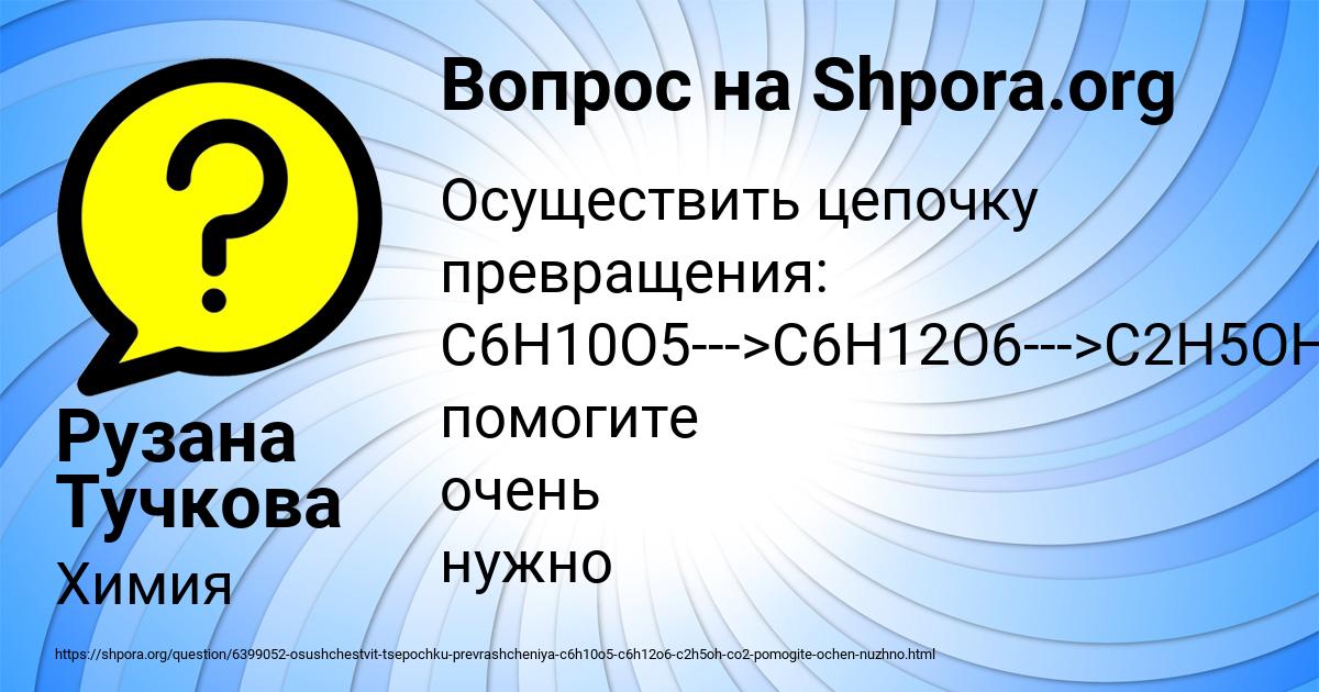 Картинка с текстом вопроса от пользователя Рузана Тучкова