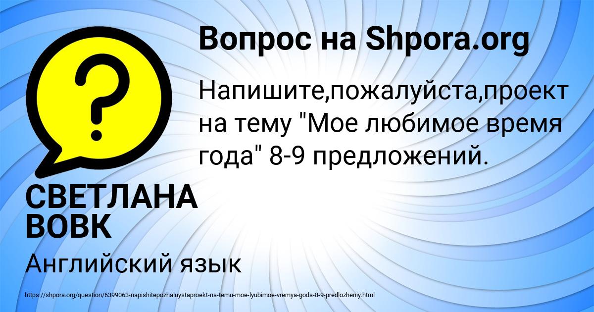 Картинка с текстом вопроса от пользователя СВЕТЛАНА ВОВК