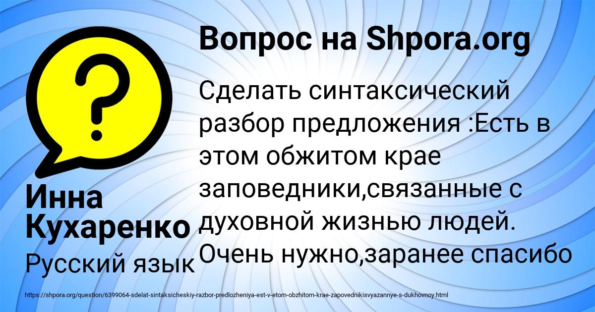 Картинка с текстом вопроса от пользователя Инна Кухаренко