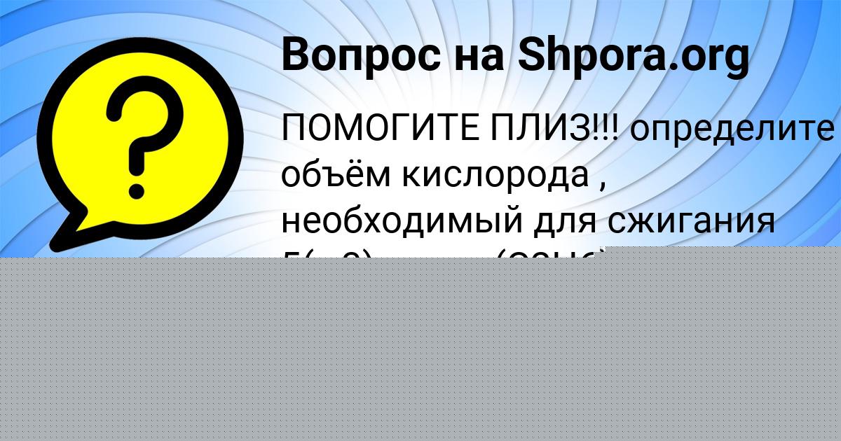 Картинка с текстом вопроса от пользователя Джана Кудрина