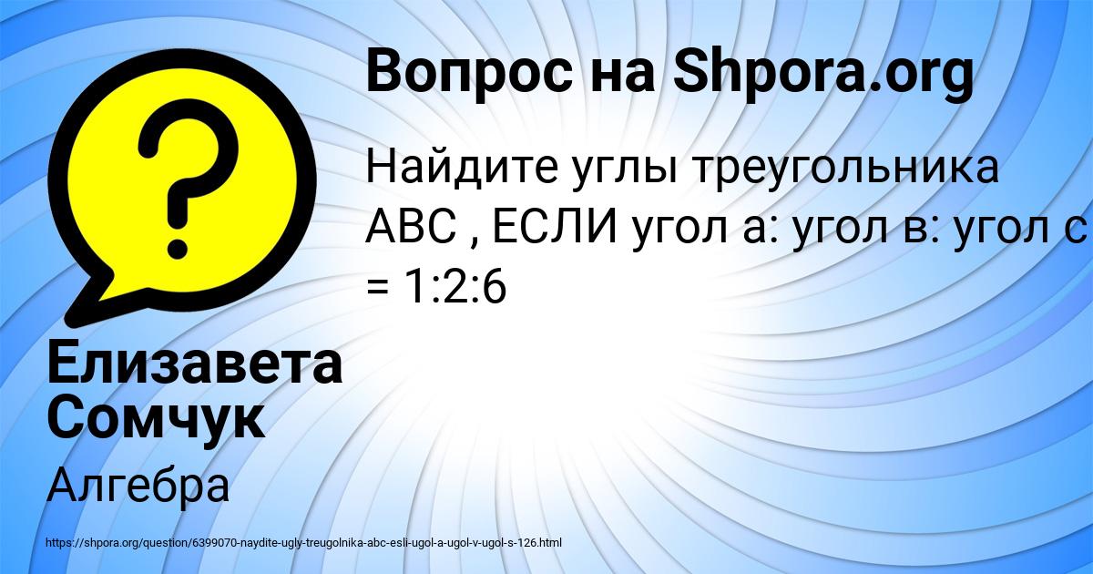 Картинка с текстом вопроса от пользователя Елизавета Сомчук