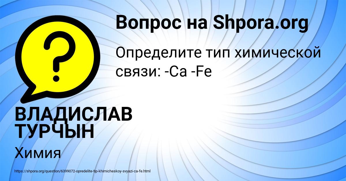 Картинка с текстом вопроса от пользователя ВЛАДИСЛАВ ТУРЧЫН