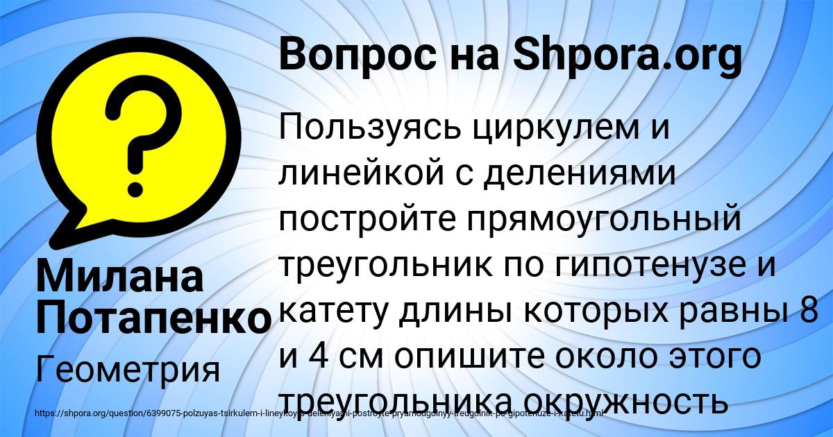 Картинка с текстом вопроса от пользователя Милана Потапенко