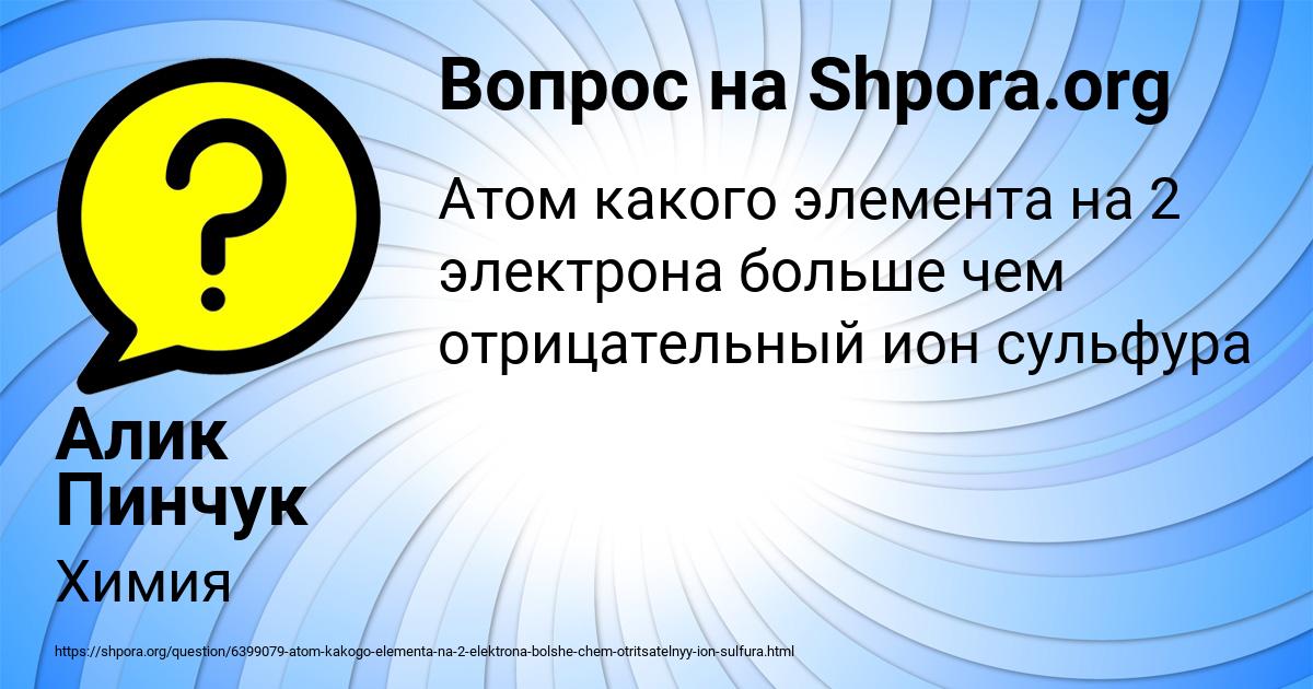 Картинка с текстом вопроса от пользователя Алик Пинчук
