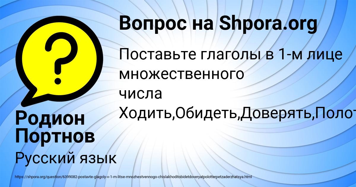 Картинка с текстом вопроса от пользователя Родион Портнов