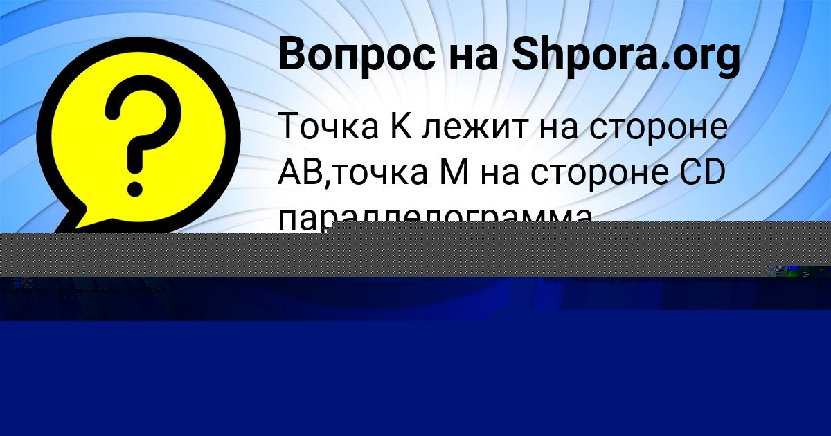 Картинка с текстом вопроса от пользователя Алёна Литвинова