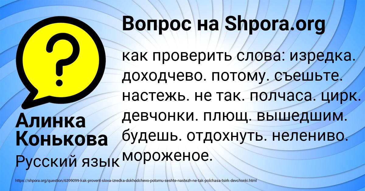Картинка с текстом вопроса от пользователя Алинка Конькова