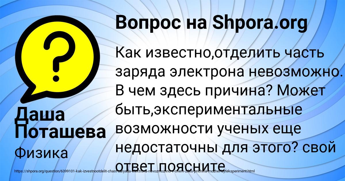 Картинка с текстом вопроса от пользователя Даша Поташева