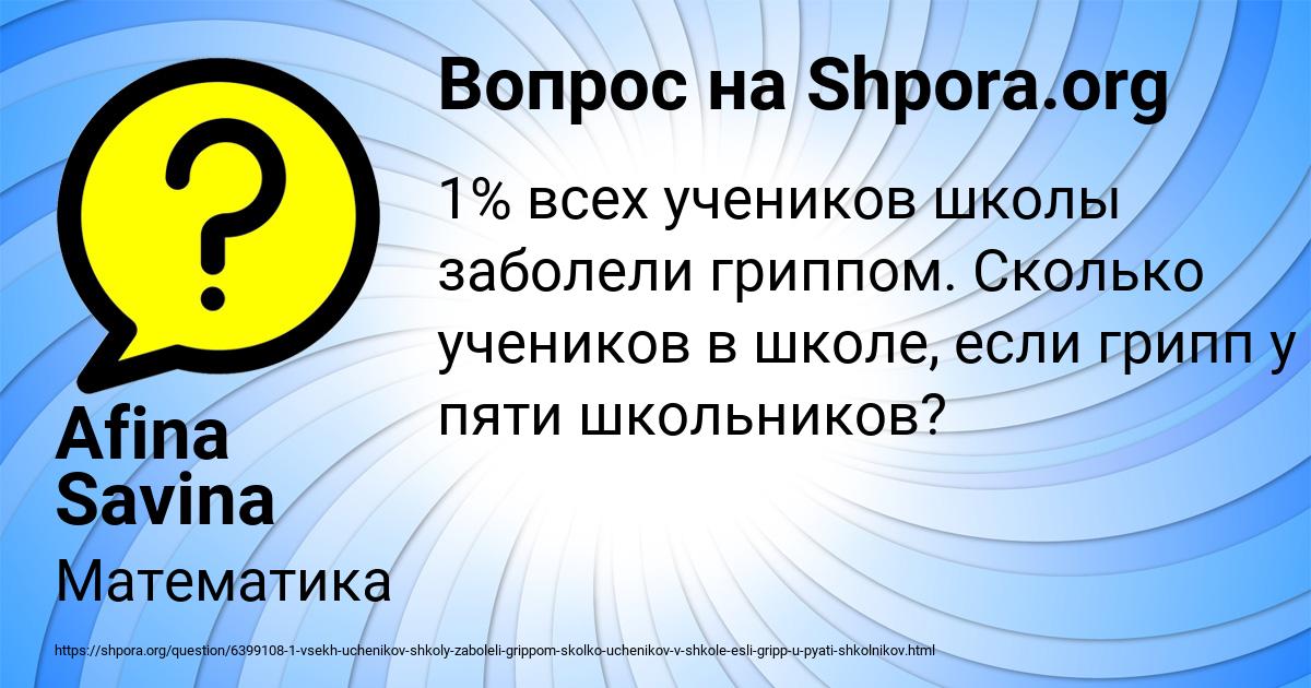 Картинка с текстом вопроса от пользователя Afina Savina