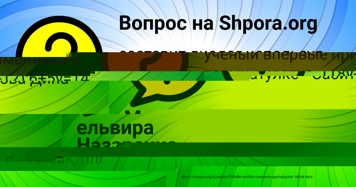 Картинка с текстом вопроса от пользователя НАТАША ЛЫТВЫНЧУК