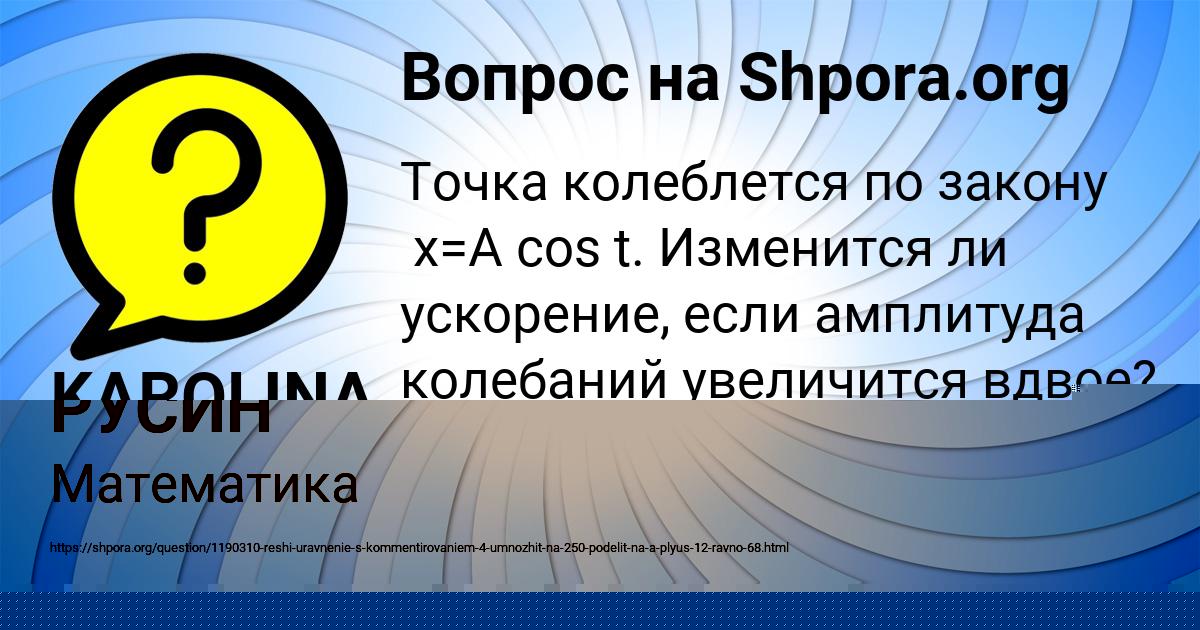 Картинка с текстом вопроса от пользователя KAROLINA PARAMONOVA