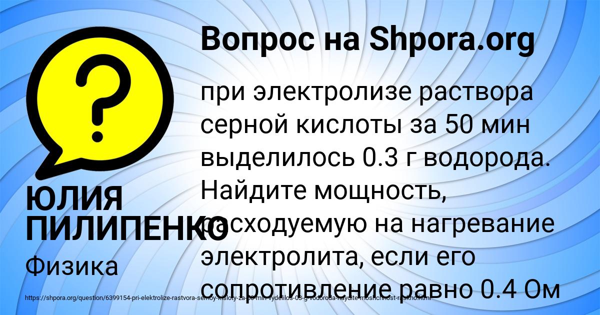 Картинка с текстом вопроса от пользователя ЮЛИЯ ПИЛИПЕНКО