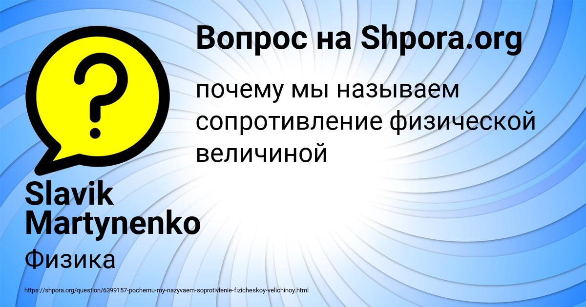 Картинка с текстом вопроса от пользователя Slavik Martynenko