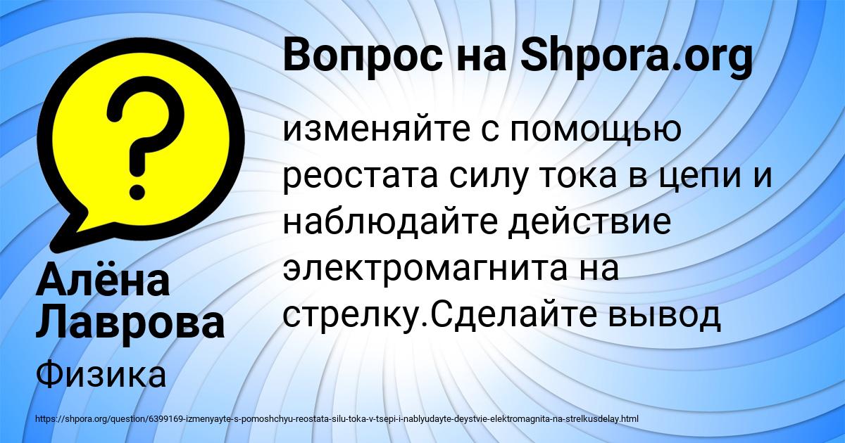 Картинка с текстом вопроса от пользователя Алёна Лаврова