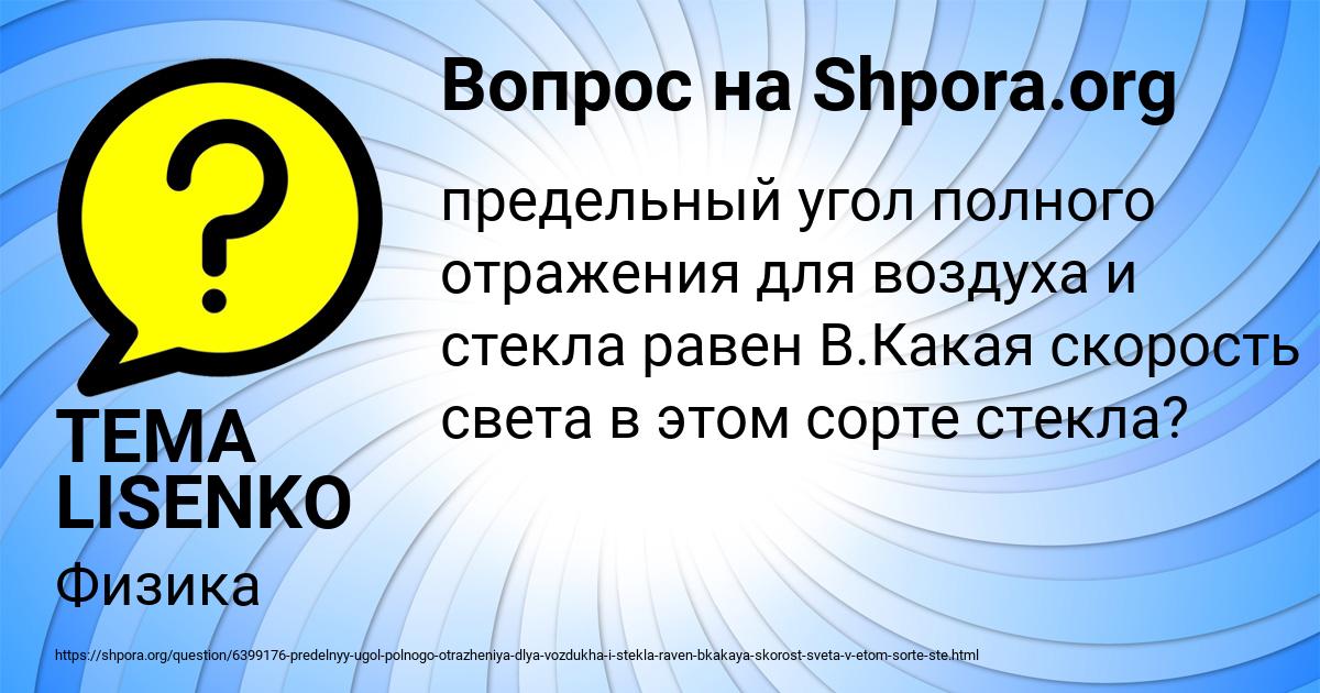 Картинка с текстом вопроса от пользователя TEMA LISENKO