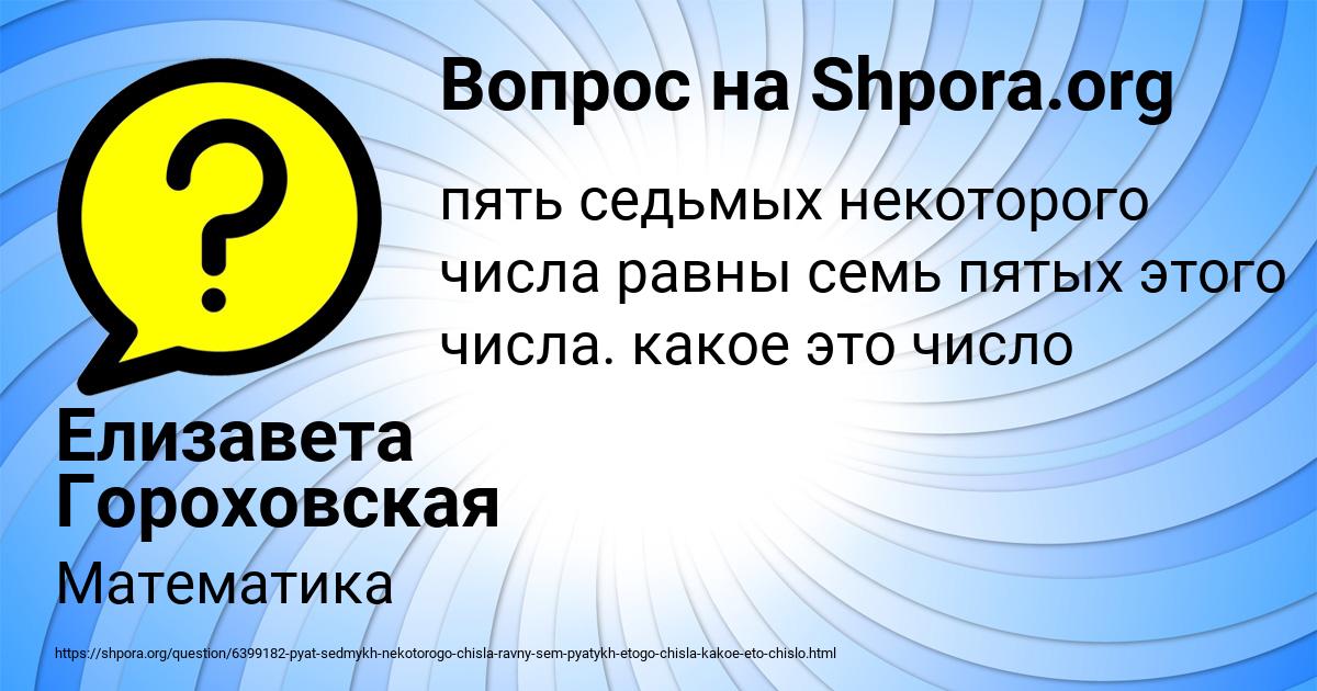 Картинка с текстом вопроса от пользователя Елизавета Гороховская