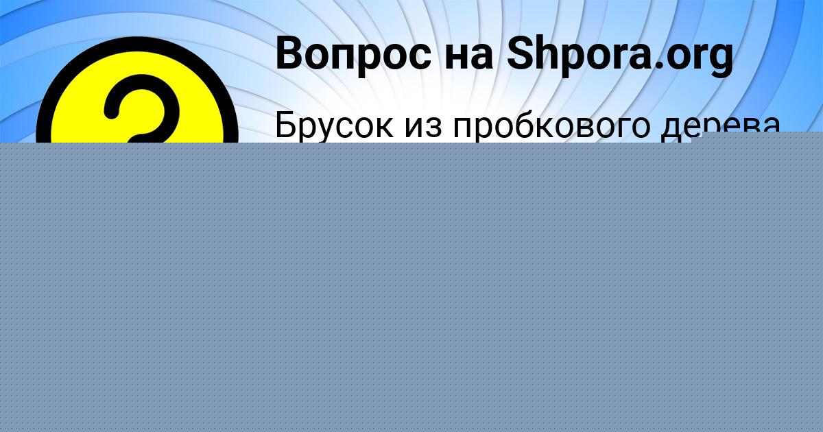 Картинка с текстом вопроса от пользователя Божена Карпова