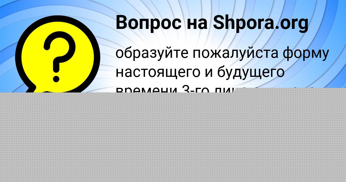 Картинка с текстом вопроса от пользователя Мадина Лукьяненко