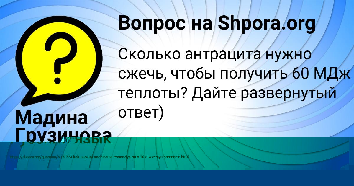 Картинка с текстом вопроса от пользователя Мадина Грузинова